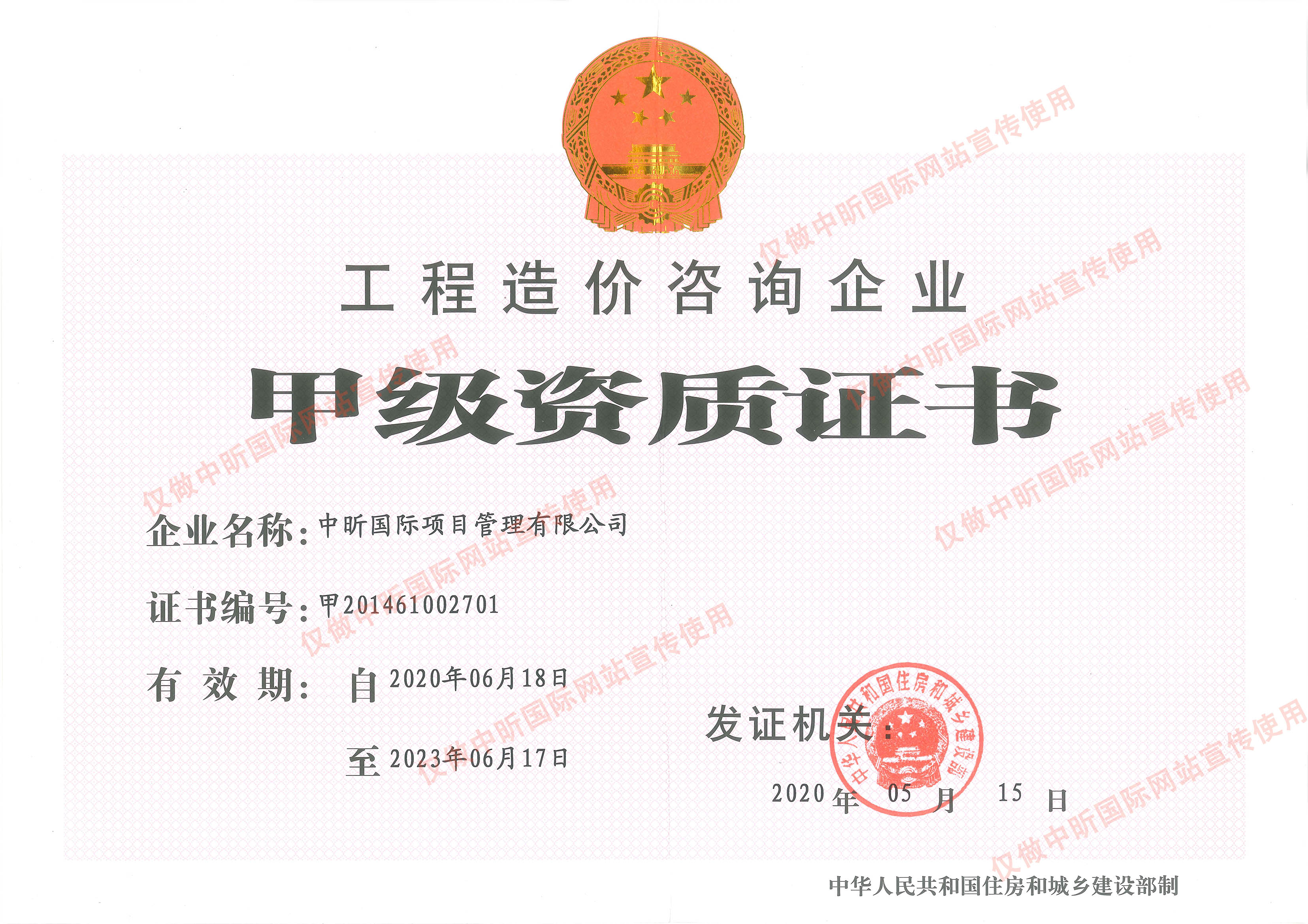九游网页版登录入口,工程造价,造价甲级