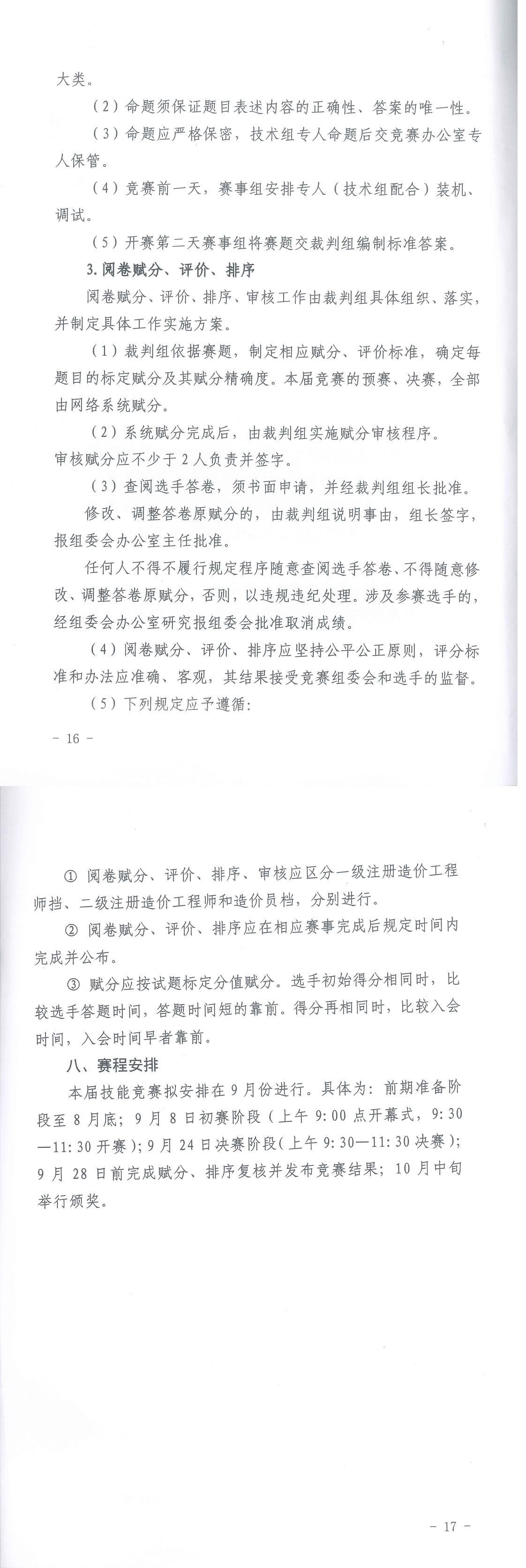九游网页版登录入口,工程造价,造价