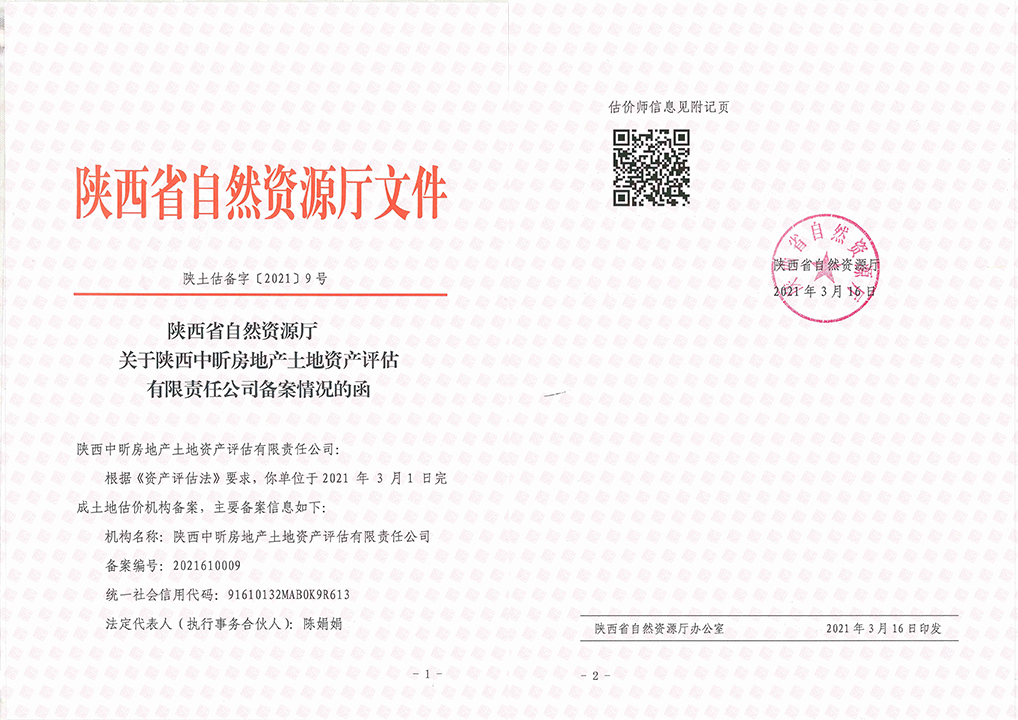 九游网页版登录入口,土地评估,资产评估