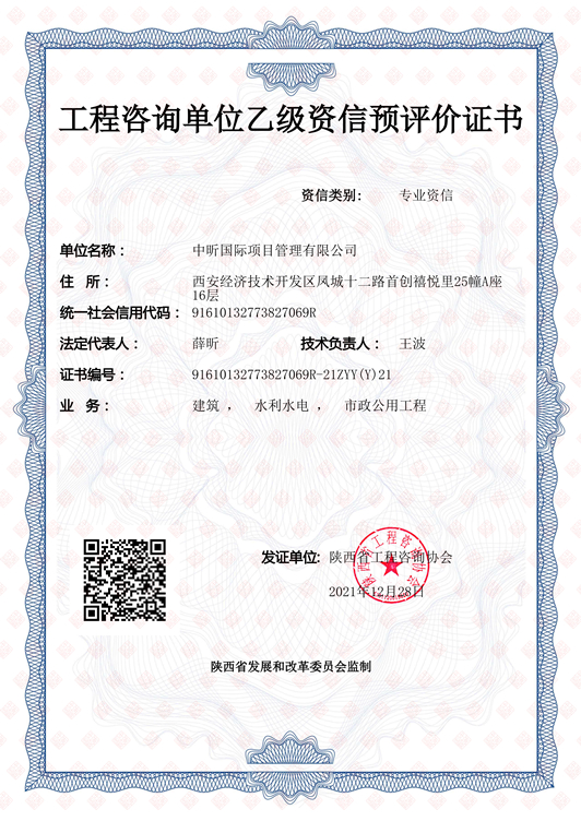 中昕,工程咨询,九游网页版登录入口