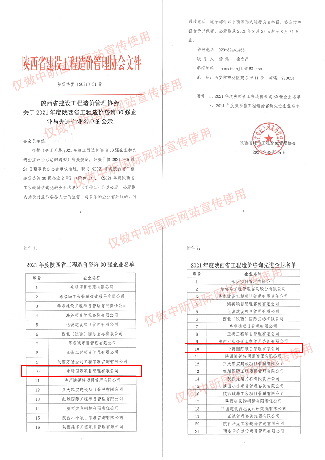 中昕,九游网页版登录入口,招标造价